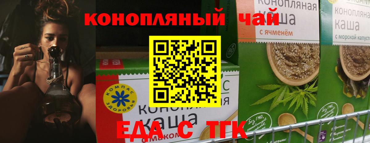 Знаменск  Еда ТГК марихуана  Вход с VPN 
