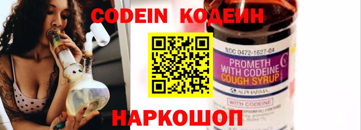 Кодеиновый сироп Lean напиток Lean (лин)  Кодеин Purple Drank  Вход с VPN  Знаменск 