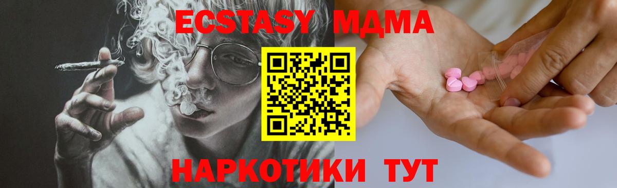 ЭКСТАЗИ MDMA Знаменск