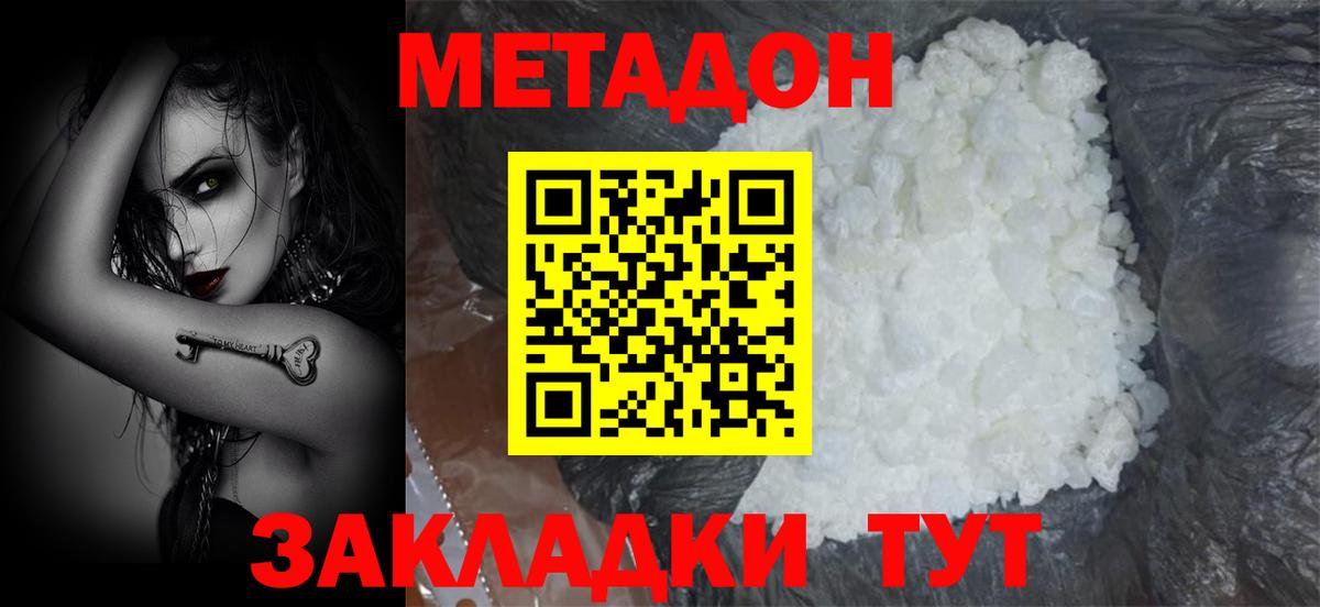 Метадон кристалл Знаменск