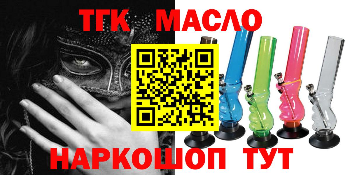 ТГК THC oil Знаменск